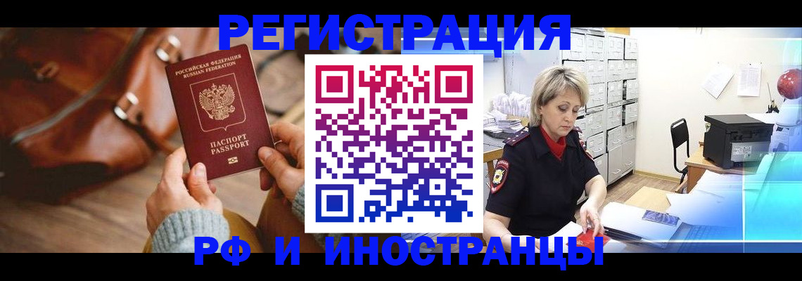 временная регистрация в Тосно