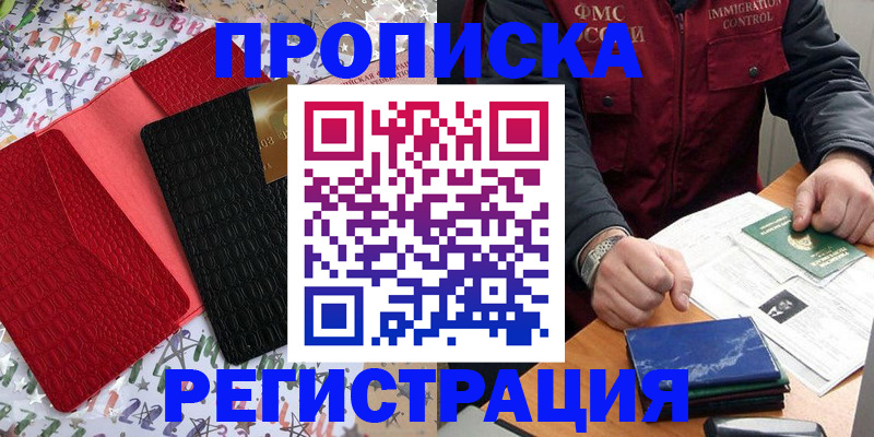 прописка штамп в Тосно