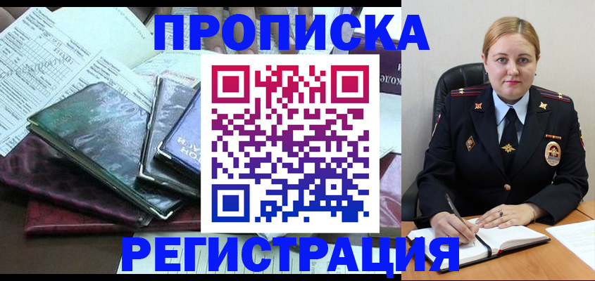 временная регистрация адрес в Тосно