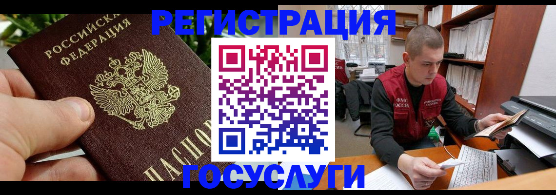 временная регистрация законно в Тосно